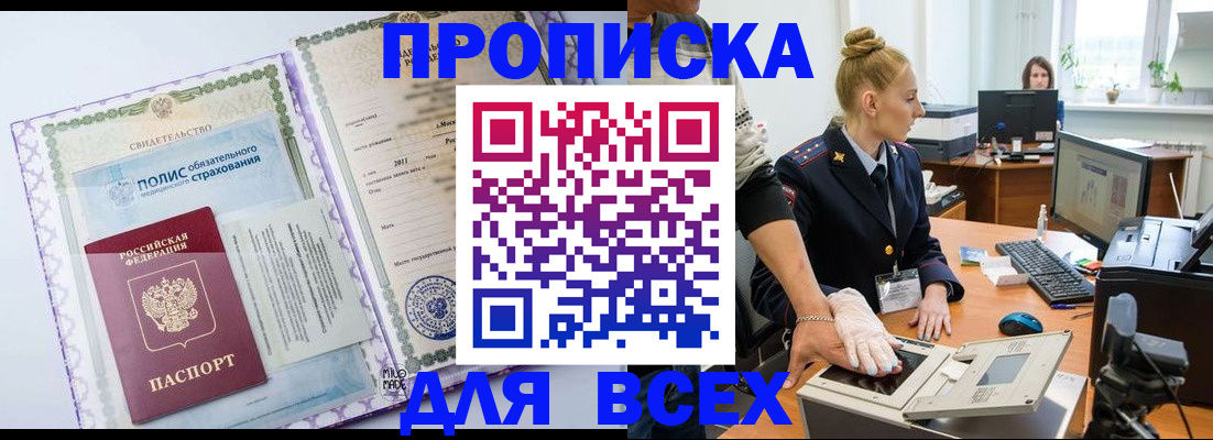 временная регистрация собственник в Корсакове