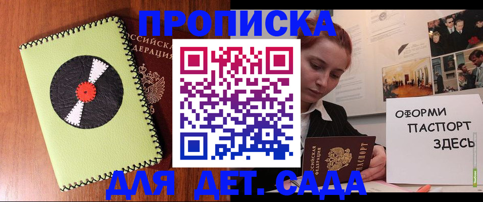 прописка паспорт в Корсакове