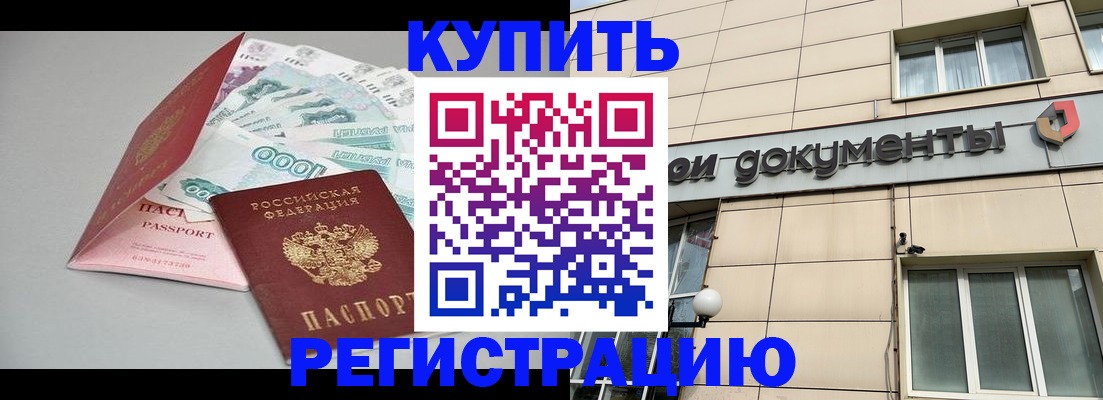 временная регистрация купить в Корсакове