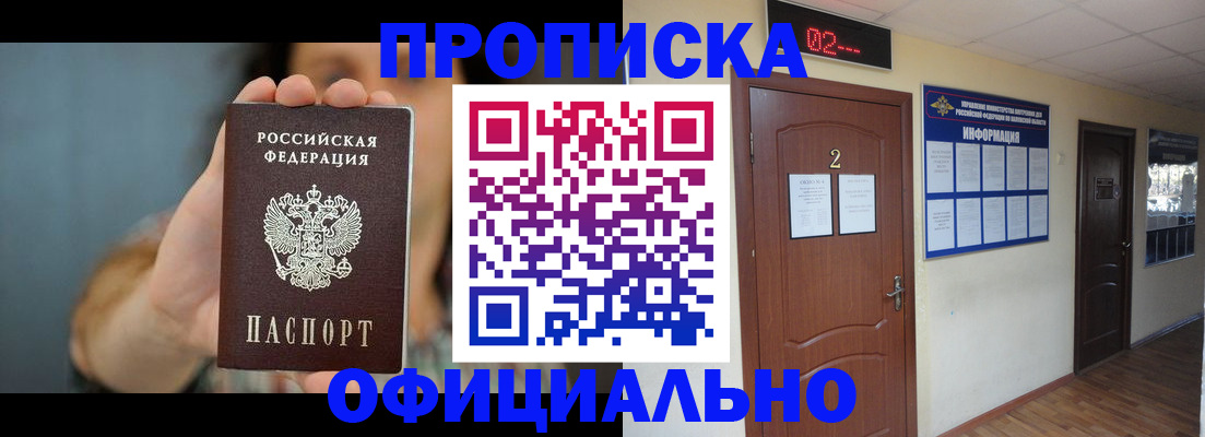 прописка гарантия в Корсакове