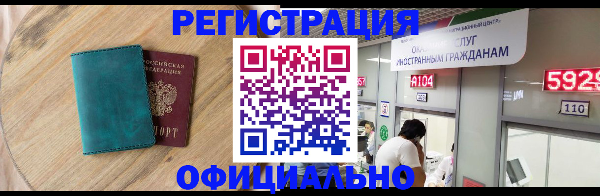 прописка 2025 в Корсакове